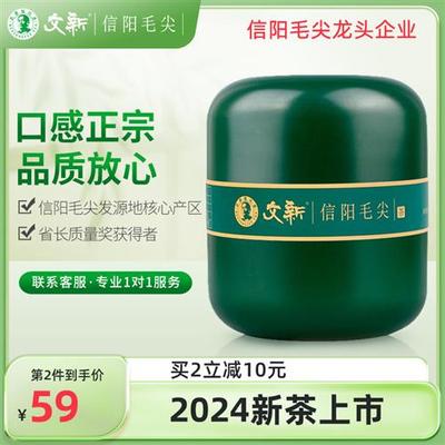 春茶上市文新信阳毛尖绿茶2024新茶茶叶明前特级嫩芽叶散装50g