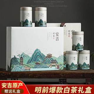 渝五福安吉白茶2023新茶明前特级250g礼盒装高山绿茶春季高山茶叶