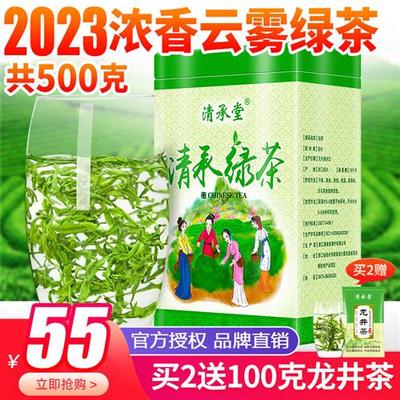 清承堂绿茶2023新茶叶春茶日照充足袋装罐高山云雾浓香型500g包邮