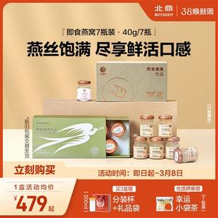 官方正品 鲜炖燕窝孕妇燕盏营养品小瓶送礼礼盒装 北鼎即食燕窝7瓶