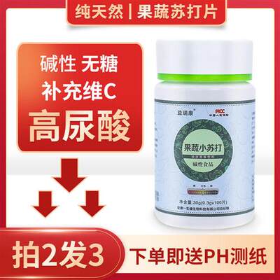 痛?风?小苏打片尿酸高食用碱性体质调理降苏打泡腾片尿酸茶产品