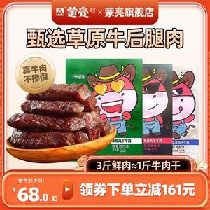 蒙亮内蒙古手撕风干牛肉干500g特产即食小吃香辣牛肉真空袋装