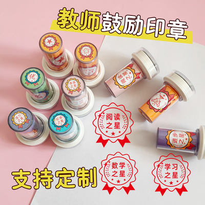 老师奖励鼓励学习之星大号印章