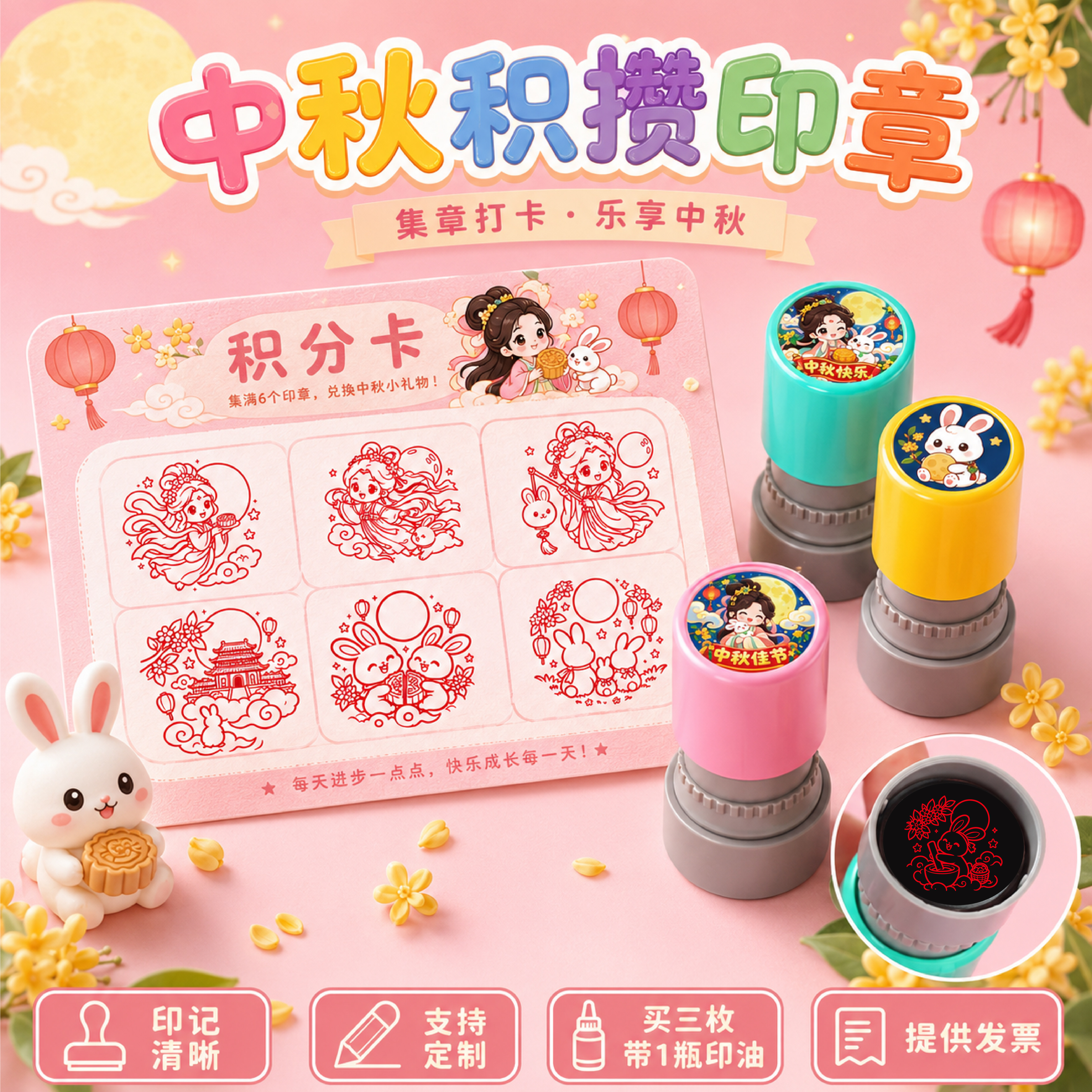 中秋节做活动幼儿园打卡印章图片