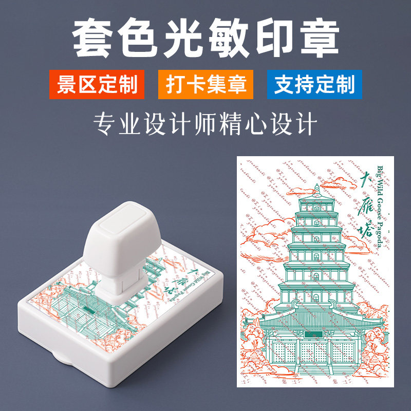 西安景点打卡印章渐变彩色印章