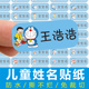 定制防水姓名贴名字书本水杯贴宝宝入园准备用品儿童小学生贴纸自
