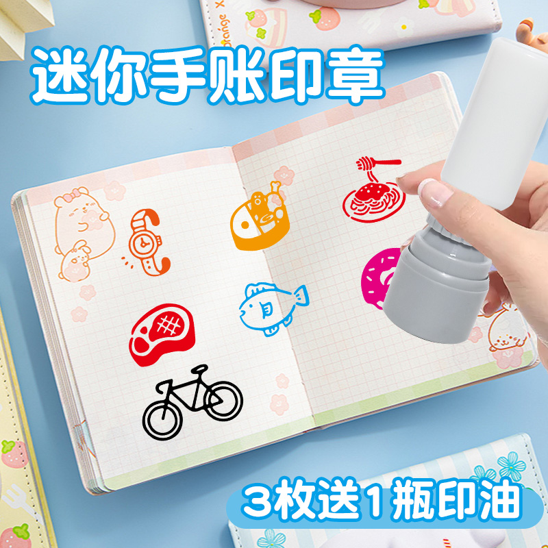 印德美教学手账迷你3枚送1油