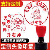 定制大号卡通头像章教师用背书奖励印章幼儿园小学生儿童盖印奖状