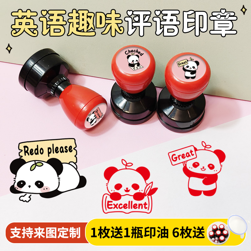 英语老师教师用熊猫表情教学印章