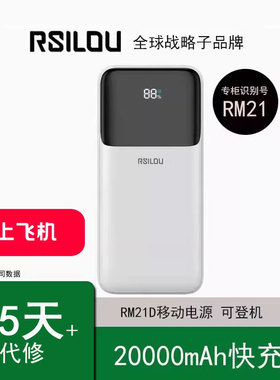 【国家3C认证】RSILOU阿思络RM21D移动电源充电宝超大容量20000毫安移动电源双向快充户外适用苹果华华为小米