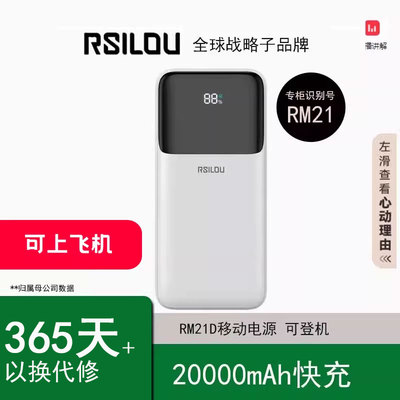 【国家3C认证】RSILOU阿思络RM21DS移动电源充电宝超大容量20000毫安移动电源双向快充户外适用苹果华为小米