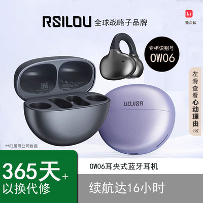RSILOU阿思络OW06夹耳式蓝牙耳机开放不入耳挂耳式无线气骨传导