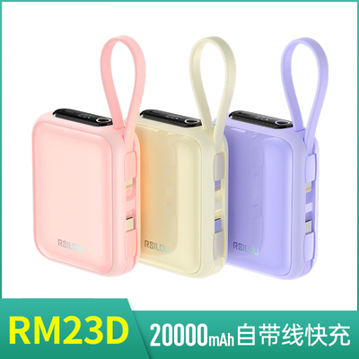 RSILOU阿思络RM23D快充充电宝自带屏显带线小巧便携适用苹果华为小米oppo荣耀vivo一加快充20000mah移动电源