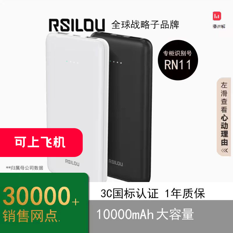 【国家3C认证】RSILOU阿思络RN11快充充电宝锂电池移动电源适用iphone苹果20W-PD快充/华为OPPO小米快充