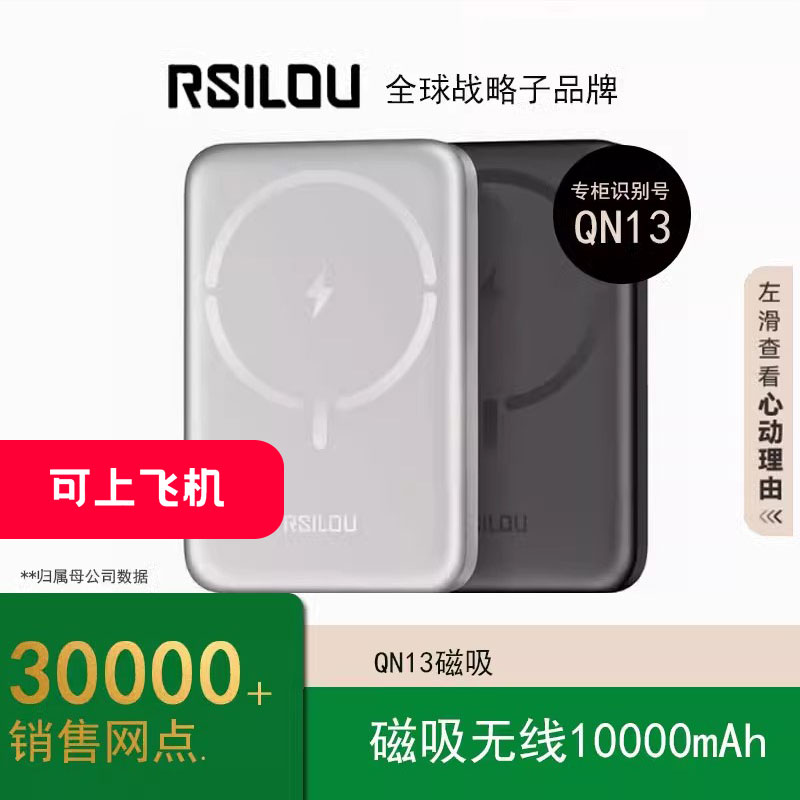【国家3C认证】RSILOU阿思络QN13磁吸无线充电宝10000mah有线快充适用苹果iphone华为小米安卓手机