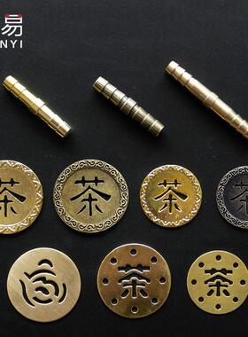 茶盘漏水片A1zb551-出水口茶道零配茶盘排水铜漏片配件过滤铜片