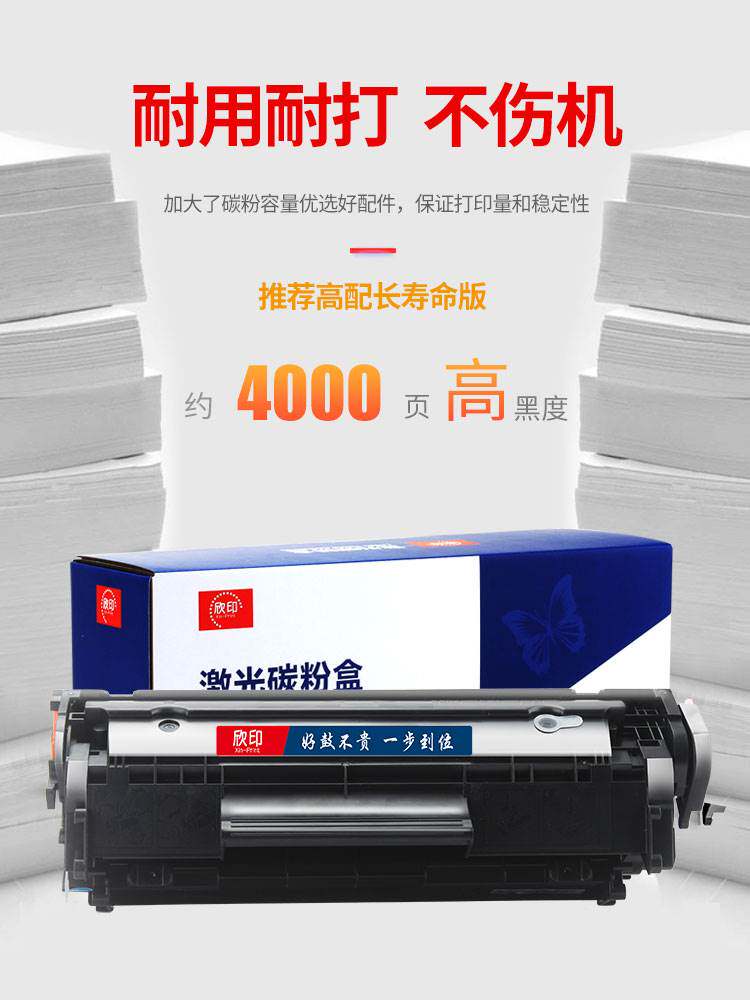 12a适hp12A惠普M1005MFP打印机墨盒墨粉q2612a硒鼓易加粉hp1020pl怎么看?