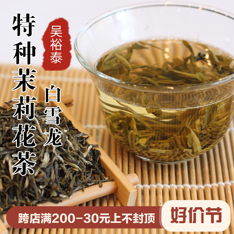 北京吴裕泰实体店代购特种茉莉花茶白雪龙散茶袋装多规格花香凸显使用感如何?