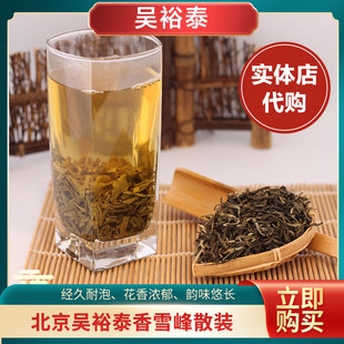 吴裕泰实体店茉莉香雪峰浓香花茶散茶袋装 多规格芽叶相间香气浓郁