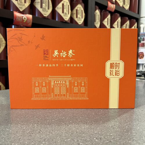 北京吴裕泰200克顺时礼裕四季茶伴手礼盒春夏秋冬四季顺时饮茶