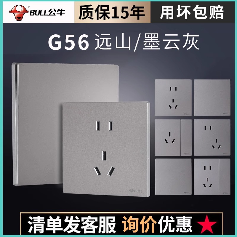 公牛G56开关插座灰色面板16a86型家用暗装5五孔墙壁超薄插板暗装 电子/电工 电源插座 原图主图