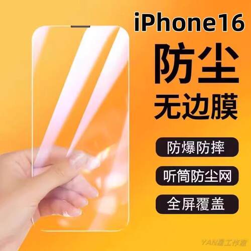适用苹果16Promax钢化膜