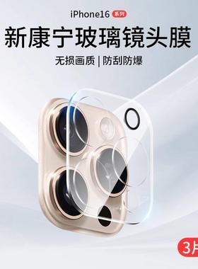 适用苹果16promax镜头膜iPhone15手机13pro摄像头贴后置14一体全包覆盖ip新款16Plus防摔pm高清保护膜por