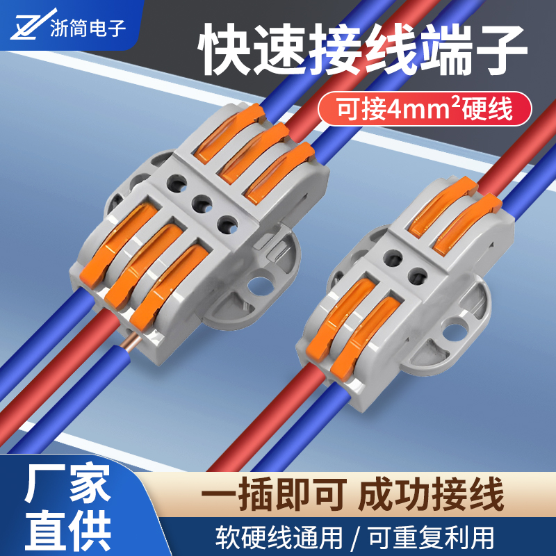 带固定！！！6平方快速接线端子