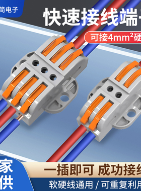 LT-223-2P快速接线端子固定孔电线对接头二进二出灯带具连接器