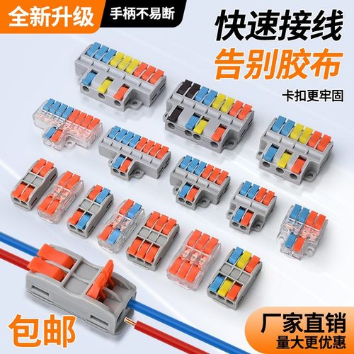 50只代替电胶布快速接线端子
