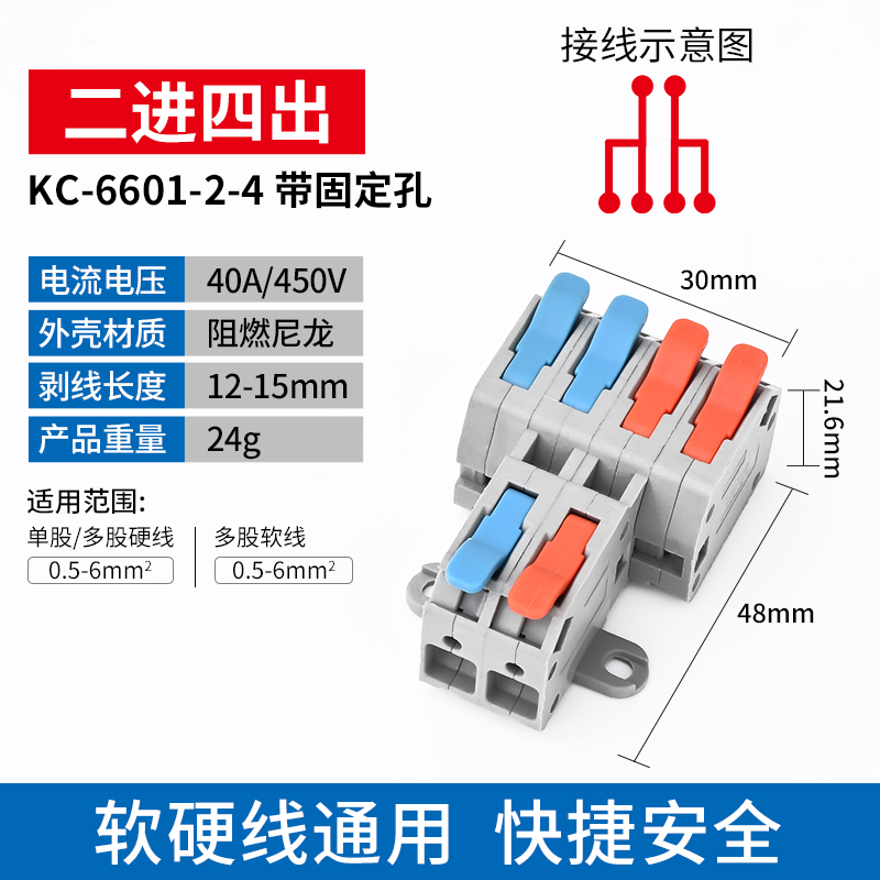 6平方软硬线快速接线端子零火电缆连接器分线器KC-6601-2-4固定孔