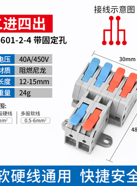 6平方软硬线快速接线端子零火电缆连接器分线器KC-6601-2-4固定孔