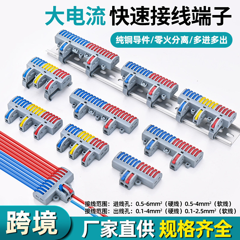 SPL102大功率大电流快速接线端子三进十五出二进二十软硬导线对接