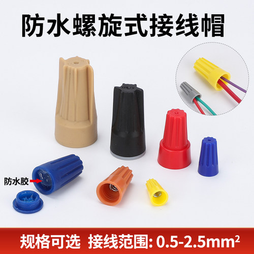 浙简电气螺旋式一插一扭完成接线