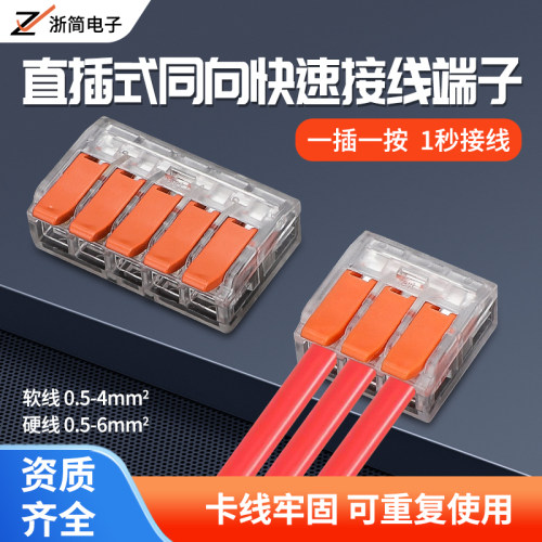 电工接线端子浙简大平方