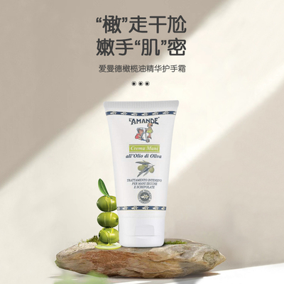 爱曼德意大利原装进口护手霜清爽不油腻橄榄油保湿护手霜