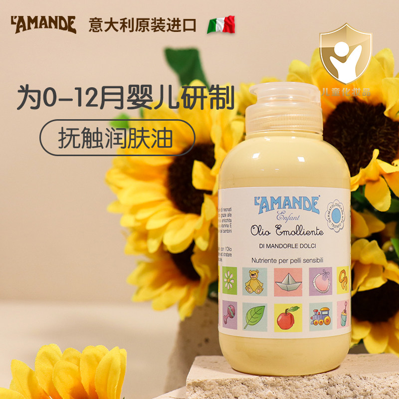 爱曼德抚触油新生婴儿秋冬润肤油保湿宝宝进口护肤按摩油