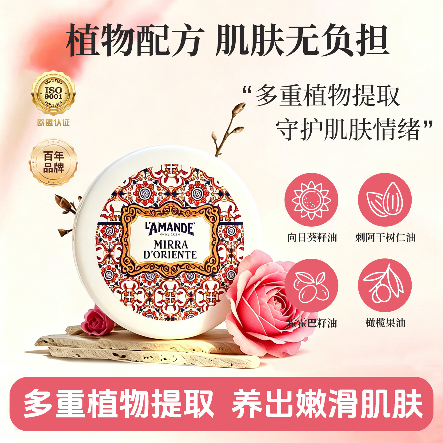 意大利进口爱曼德香氛身体乳保湿霜秋冬保湿润肤乳润体乳植物配方