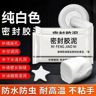 白色空调孔密封胶泥家用填充防水空调口补洞堵塞封口泥泥胶堵泥