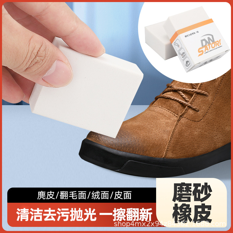 擦鞋橡皮皮鞋清洁神器