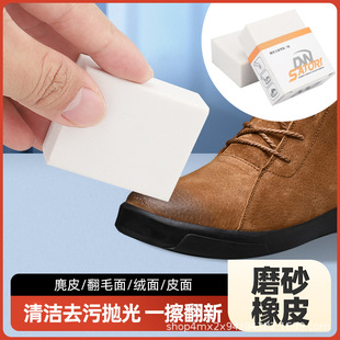 鞋 擦鞋 橡皮清潔清潔橡皮麂皮絨家用真皮擦鞋 神器擦鞋 擦皮面清潔