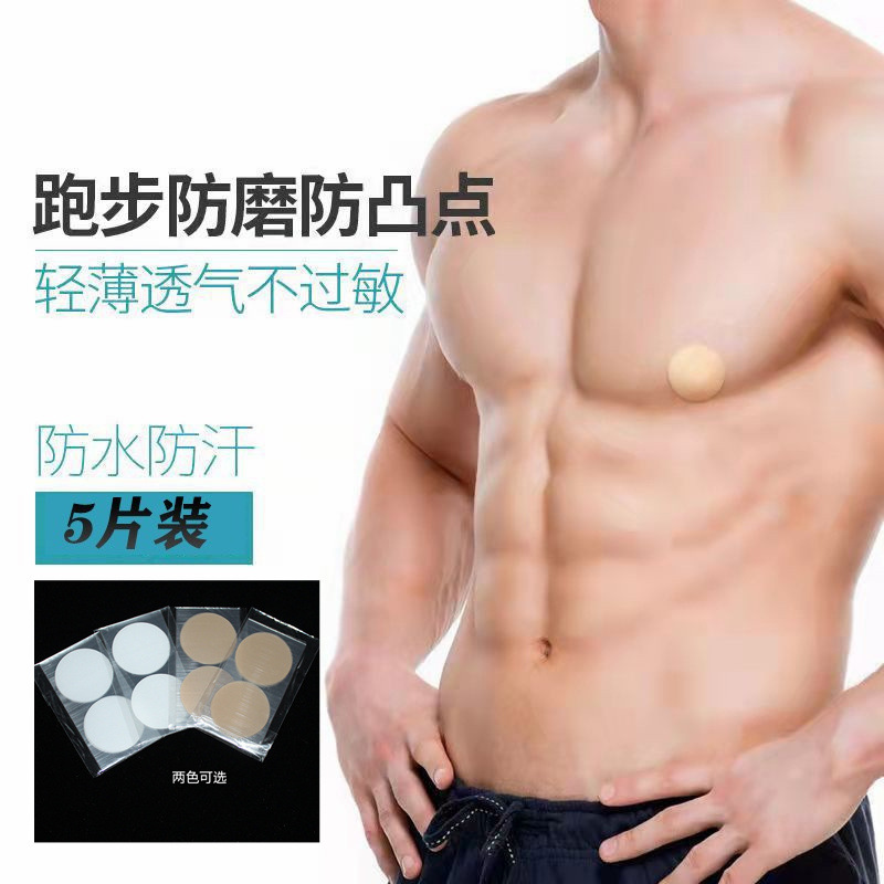 男士专用胸贴防凸点隐形一次性乳贴马拉松运动跑步防摩擦乳头贴夏