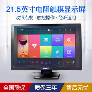 21.5寸电容工业触控屏幕 安美特22英寸宽液晶触摸电脑显示器 台式