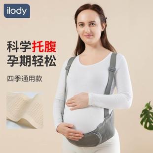 托腹带孕妇孕中期孕晚期护腰托收腹耻骨痛肚子托神器 ilody