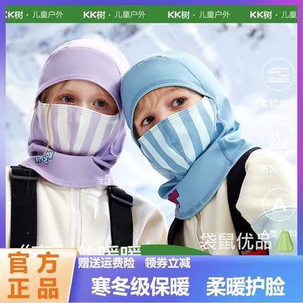 KK树儿童滑雪头套男孩女童成人冬季防风保暖护脸户外骑行面罩A类