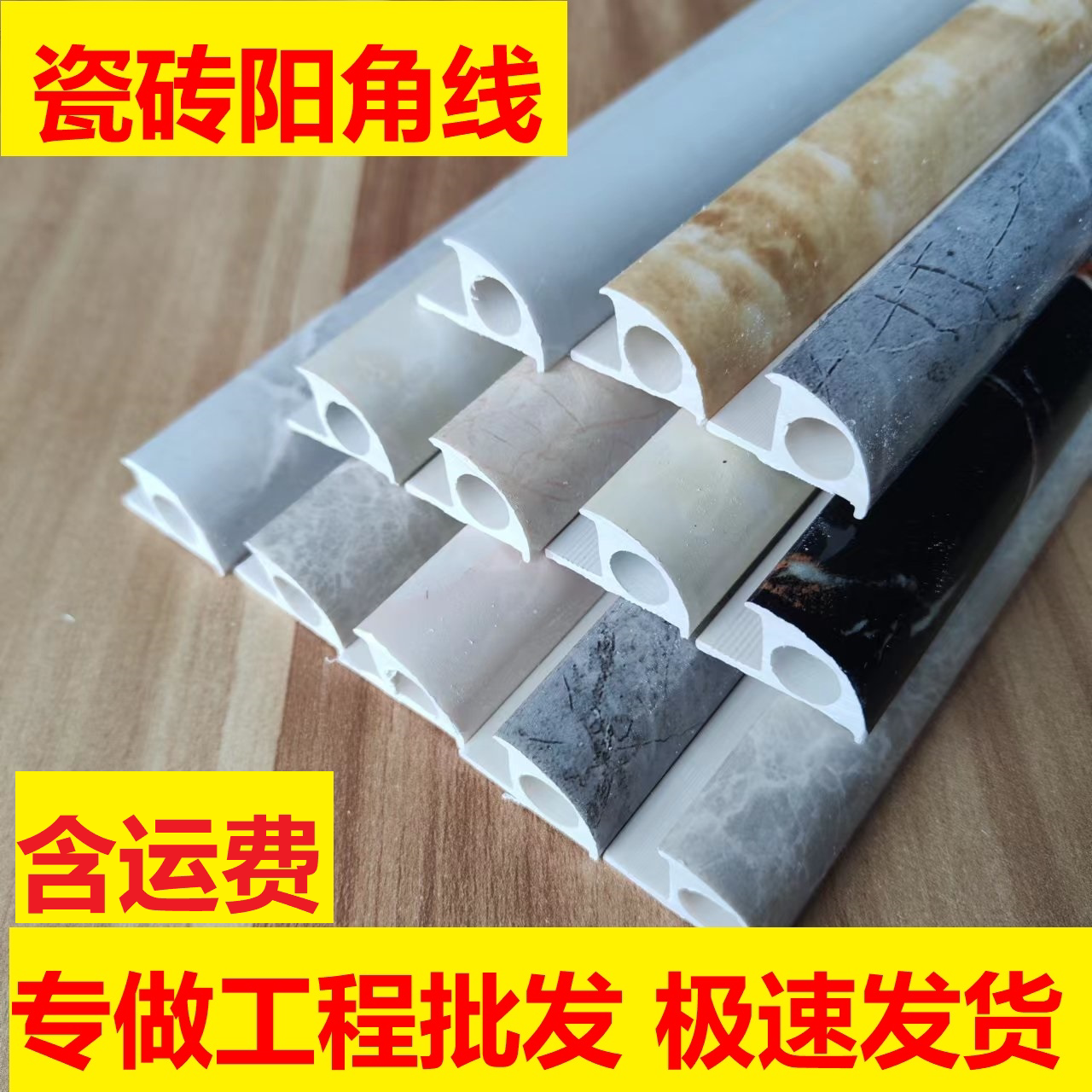 瓷砖阳角线收边条防撞压边转角