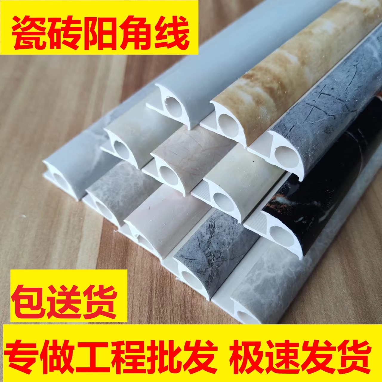 瓷砖阳角条墙角转角防撞条压边线