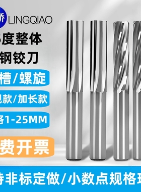 整体钨钢铰刀加硬加长合金绞孔刀直柄直槽螺旋机用高精度H7 H8 H9