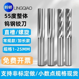 整体钨钢铰刀加硬加长合金绞孔刀直柄直槽螺旋机用高精度H7 H8 H9