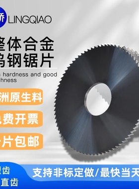 整体钨钢锯片切口切槽铣刀片合金锯片40 50 60 75 80 100 -200MM